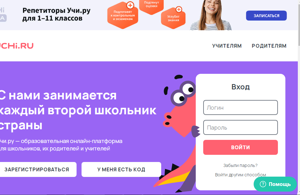Ссылка для перехода на сайт Учи.ру.